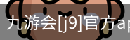 九游会